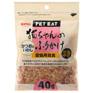 【6／10限定】当選確率2分の1！1等最大100％　ペットイート　猫ちゃんのふりかけ　かつおといわし　40g　…