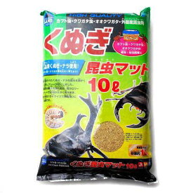 マルカン　くぬぎ昆虫マット　10リットル　カブトムシ　クワガタ　お一人様4点限り【HLS_DU】　関東当日便