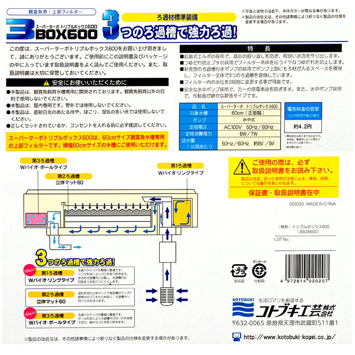 楽天市場】コトブキ工芸 上部フィルター スーパーターボ トリプル 