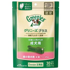 グリニーズ　プラス　成犬用　超小型犬用　ミニ　1．3～4kg　30本　正規品　デンタル　オーラルケア　おやつ【HLS_DU】　関東当日便