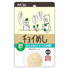 わんわん　チョイめし　なんか良さそうな習慣　80g【HLS_DU】　関東当日便