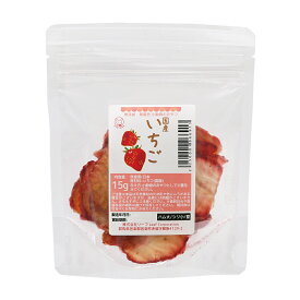 国産　いちご　15g　小動物用のおやつ　無添加　無着色　関東当日便