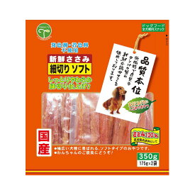 友人　新鮮ささみ　細切りソフト　350g　犬　おやつ　ドッグフード　国産
