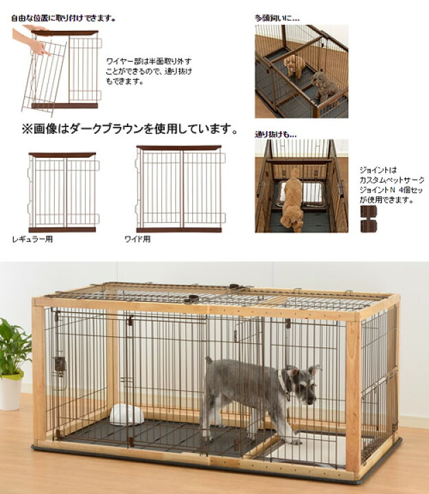 楽天市場】リッチェル 木製スライドペットサークルワイド仕切り 