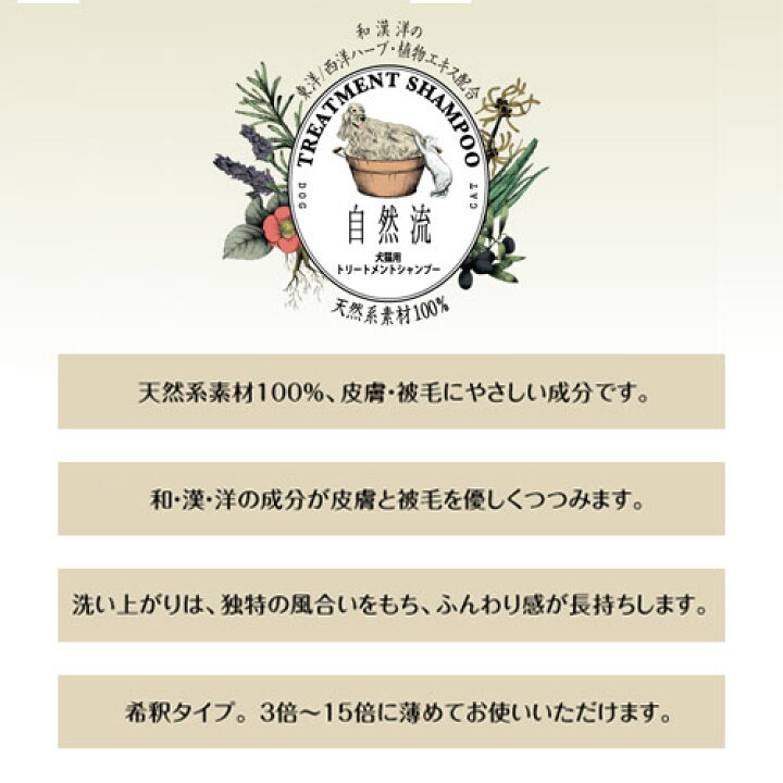 楽天市場】自然流 スーパーグレード シャンプー 300ml 犬 猫 シャンプー 国産 関東当日便 : charm 楽天市場店 楽天市場】自然流 スーパーグレード シャンプー 300ml 犬 猫 シャンプー 国産 関東当日便 : charm 楽天市場店