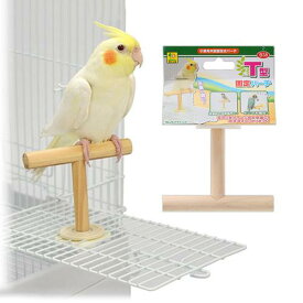 三晃商会　T型固定パーチ　小鳥用　木製　固定式パーチ　小鳥　止まり木　関東当日便