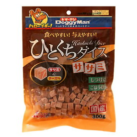 ドギーマン　ひとくちダイス　ササミ　300g　ドックフード　おやつ　国産　関東当日便