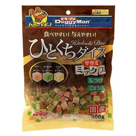 ドギーマン　ひとくちダイス　ササミミックス　300g　ドッグフード　おやつ　国産　関東当日便