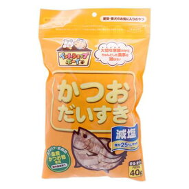 減塩かつおだいすき　40g　犬　猫　おやつ　無添加【HLS_DU】　関東当日便
