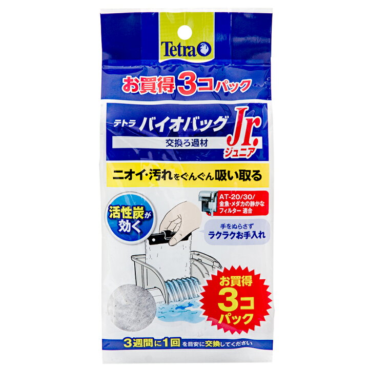 楽天市場 ｎｅｗ テトラ バイオバッグ ジュニア ３個パック 交換用 ろ材 関東当日便 Charm 楽天市場店