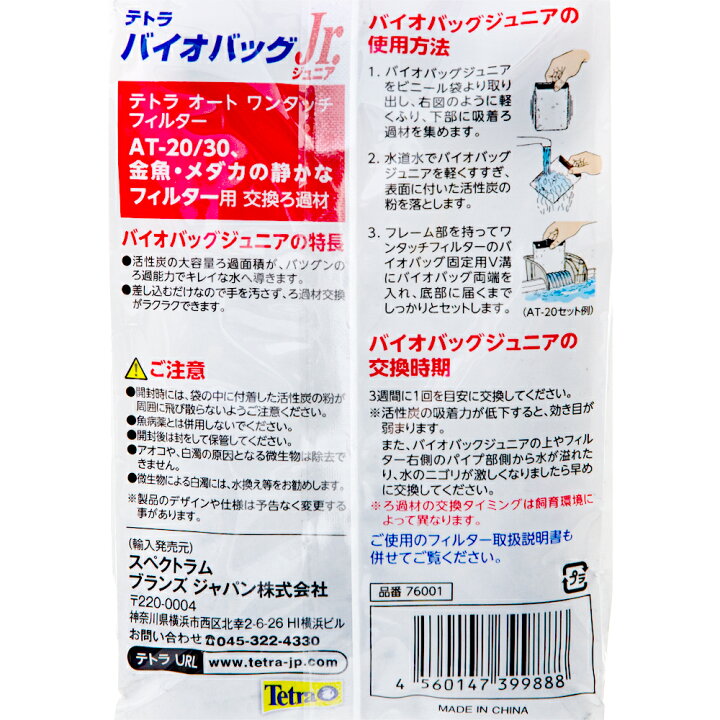 楽天市場 ｎｅｗ テトラ バイオバッグ ジュニア ３個パック 交換用 ろ材 関東当日便 Charm 楽天市場店