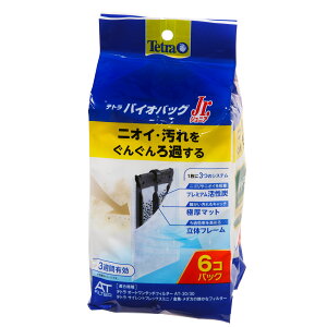 【10/25限定】当選確率2分の1!1等最大100% NEW テトラ バイオバッグ ジュニア 6個パック エコパック 交換用 ろ材 外掛けフィルター 水槽フィルター