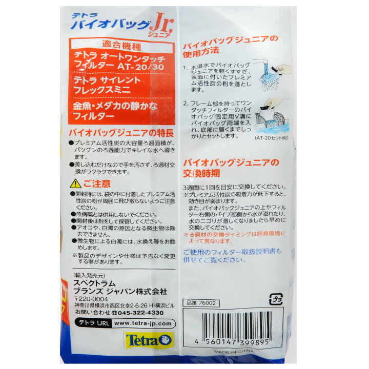 楽天市場 ｎｅｗ テトラ バイオバッグ ジュニア ６個入り エコパック 交換用 関東当日便 Charm 楽天市場店