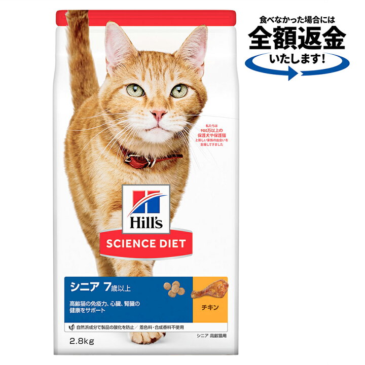 楽天市場】キャットフード サイエンスダイエット シニア 7歳以上 高齢  