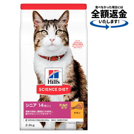 キャットフード　サイエンスダイエット　シニア　アドバンスド　14歳以上　高齢猫用　チキン　2．8kg　ヒルズ　猫　ドライ　関東当日便