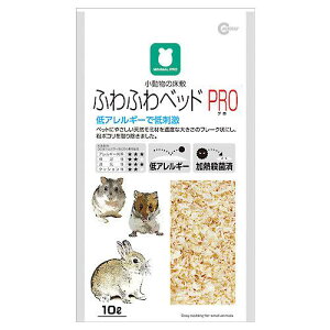 マルカン ふわふわベッド PRO 10L ハムスター 床材 ハリネズミ 関東当日便