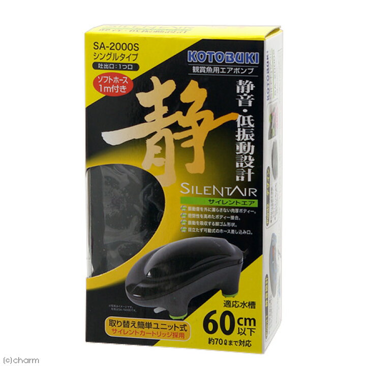 楽天市場 コトブキ工芸 サイレントエア sa 2000s エアポンプ 60cm水槽 関東当日便 Charm 楽天市場店 楽天市場 コトブキ工芸 サイレントエア sa 2000s エアポンプ 60cm水槽 関東当日便 Charm 楽天市場店