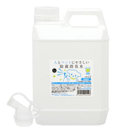 【3／5限定】当選確率2分の1！1等最大100％　次亜塩素酸　人とペットにやさしい除菌消臭水　2L　弱酸性　業務用