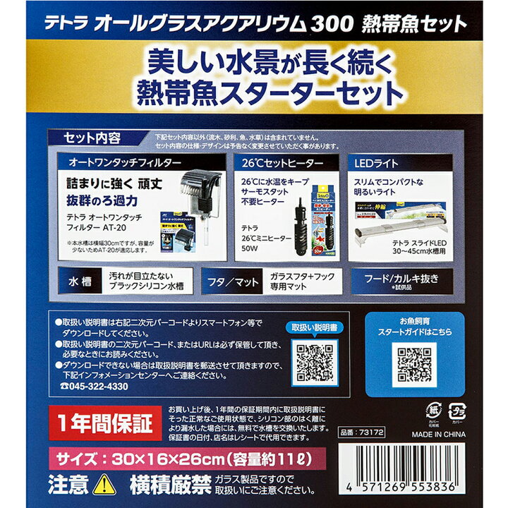 楽天市場 リーフプロソイル ノーマル ３ｌ テトラ オールグラスアクアリウム３００ 熱帯魚セット 沖縄別途送料 Hls Du 関東当日便 Charm 楽天市場店