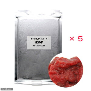 冷凍★育成用 100g×5枚 ディスカスハンバーグ 別途クール手数料 常温商品同梱不可