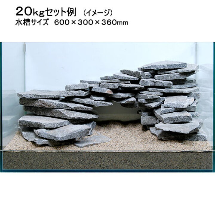 楽天市場 形状お任せ 輝板石 サイズミックス 約３ ３５ｃｍ ２０ｋｇ 国産品 ９０ｃｍ水槽向け 沖縄別途送料 関東当日便 Charm 楽天市場店