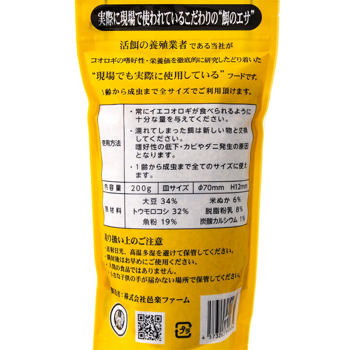 楽天市場 イエコオロギフード スペシャルブレンド ２００ｇ 餌入れ皿付き エサ スズムシ コオロギ用フード 関東当日便 Charm 楽天市場店