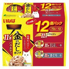 いなば　金のだし　カップ　12個パック　11歳からのバラエティパック　70g×12個　キャットフード　関東当日便