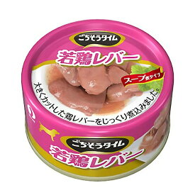 ごちそうタイム　若鶏レバー　80g【HLS_DU】　関東当日便