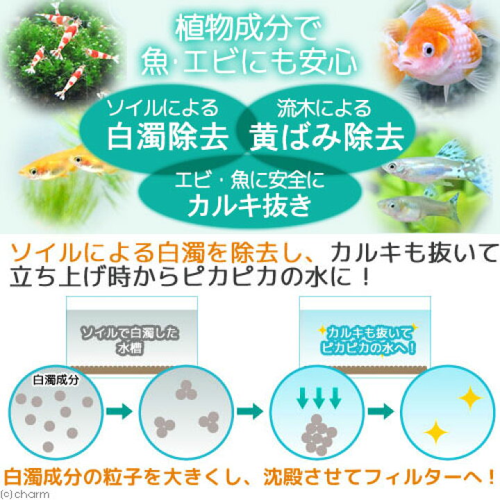 楽天市場 ｑ１０スタート 淡水用 ２５０ｍｌ３本セット 植物由来 白濁除去 魚 エビに優しいカルキ抜き 水槽 立ち上げ 初期 解消 金魚 ソイル 関東当日便 Charm 楽天市場店