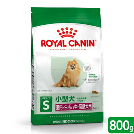 ロイヤルカナン　ミニ　インドア　シニア　中・高齢犬用　800g　3182550849661　ジップ付　小型犬　お一人様5点限り　関東当日便