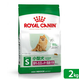 ロイヤルカナン　ミニ　インドア　シニア　中・高齢犬用　2kg　ジップ付　小型犬　お一人様5点限り　関東当日便
