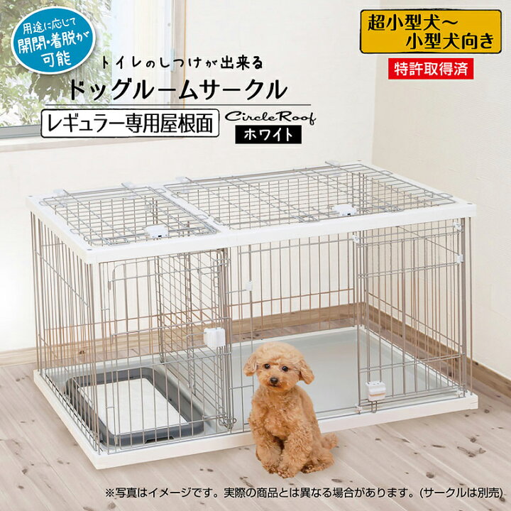 楽天市場】ペティオ トイレのしつけが出来る ドッグルームサークル  