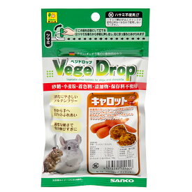 三晃商会　ベジドロップ　キャロット　50g　おやつ　デグー　チンチラ