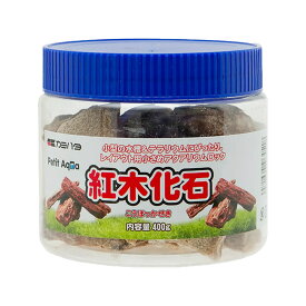 カミハタ　プチアクアの石　紅木化石　400g　小型水槽　レイアウト　関東当日便