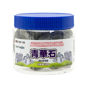 カミハタ プチアクアの石 青華石 500g 小型水槽 レイアウト 関東当日便