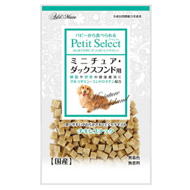 犬　おやつ　プチセレクト　ミニチュア・ダックス用　80g　国産　関東当日便