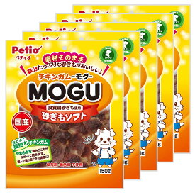 ペティオ　チキンガムMOGU　砂ぎもソフト　150g×5袋　犬　おやつ　国産【HLS_DU】　関東当日便