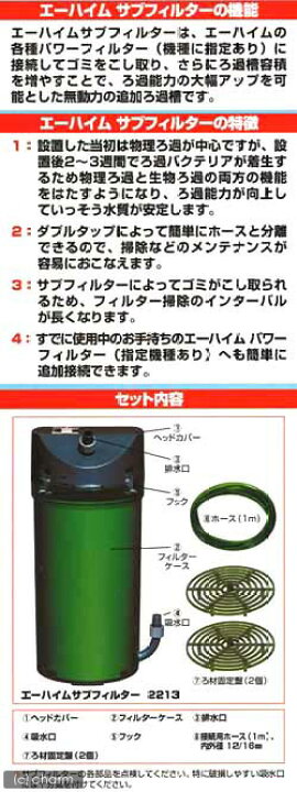 楽天市場】外部フィルター エーハイム サブフィルター 2213＋ 
