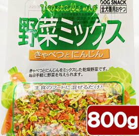 フジサワ　野菜ミックス　キャベツとにんじん　800g【HLS_DU】　関東当日便