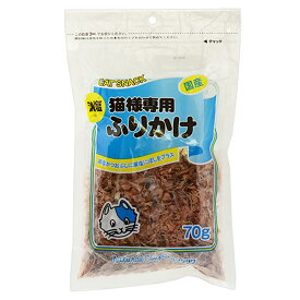 フジサワ　減塩　猫様専用ふりかけ　70g　猫　おやつ　かつお節　関東当日便