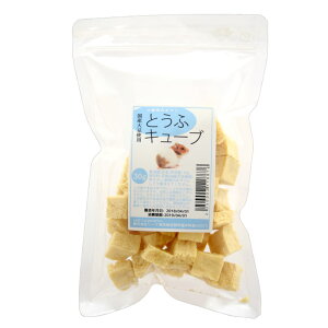 たまむらとうふ使用 国産大豆 とうふキューブ 30g ドライ 無添加 無着色 ハムスター リス 関東当日便