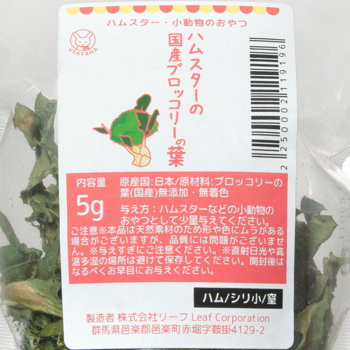189円 卸売 国産 ブロッコリー 100g 小動物のおやつ うさぎ ハムスター 無添加 無着色 189円 卸売 国産 ブロッコリー 100g 小動物のおやつ うさぎ ハムスター 無添加 無着色