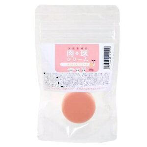天然素材の肉球クリーム ココナッツオイル 10g 足裏クリーム 犬 猫 うさぎ お手入れ ケア