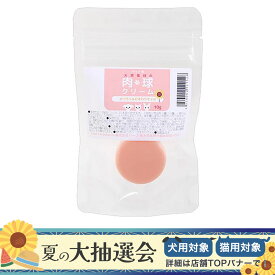 天然素材の肉球クリーム　ひまわりオイル　10g　足裏クリーム　犬　猫　うさぎ　お手入れ　ケア【HLS_DU】