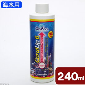 カミハタ　カリブシー　コーラルアップB　240ml【HLS_DU】　関東当日便