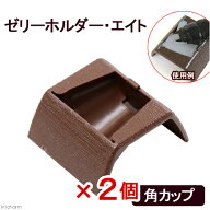 ゼリーホルダーエイト　角カップ　昆虫　エサ皿×2個