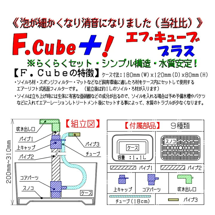 楽天市場 チョイス ｆ ｃｕｂｅ エフ キューブ プラス エアリフト式 底面フィルター 関東当日便 Charm 楽天市場店