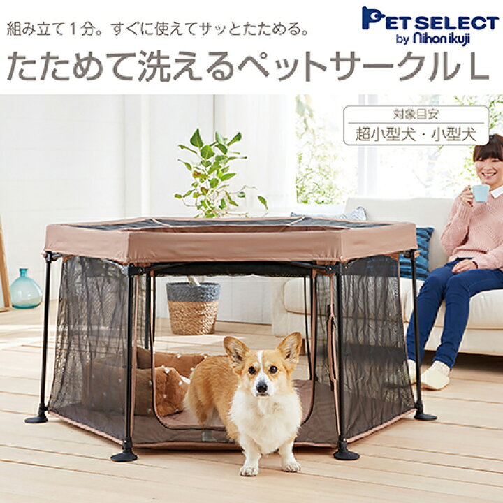 楽天市場 ペットセレクト たためて洗えるペットサークル l 沖縄別途送料 関東当日便 Charm 楽天市場店 楽天市場 ペットセレクト たためて洗えるペットサークル l 沖縄別途送料 関東当日便 Charm 楽天市場店
