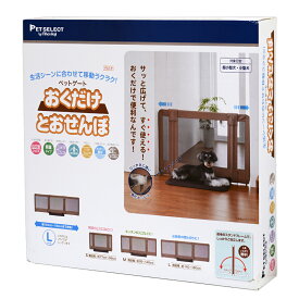 ペットセレクト　ペットゲート　おくだけとおせんぼ　L　お一人様1点限り　関東当日便