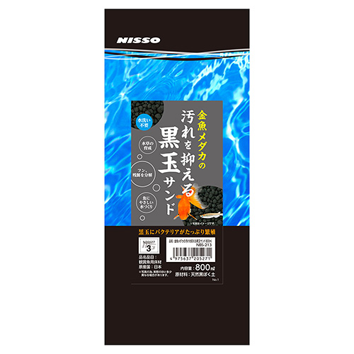 ニッソー　金魚メダカの汚れを抑える黒玉サンド　800ml　関東当日便